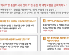 여행자보험